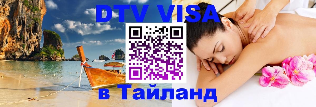 Оформление DTV визы под ключ: стоимость и тарифы, только загранпаспорт - 18.11.2025 