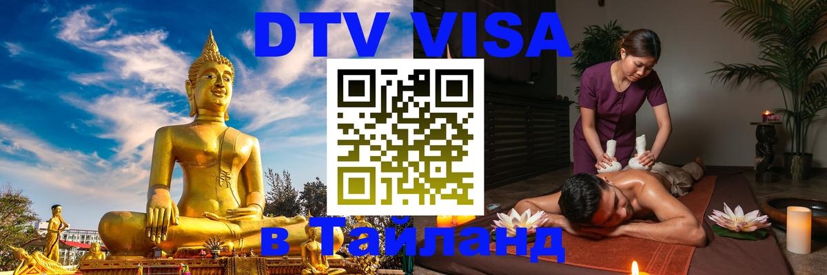 Цены на DTV визу в Таиланд — пакеты услуг, достаточно даже паспорта - 